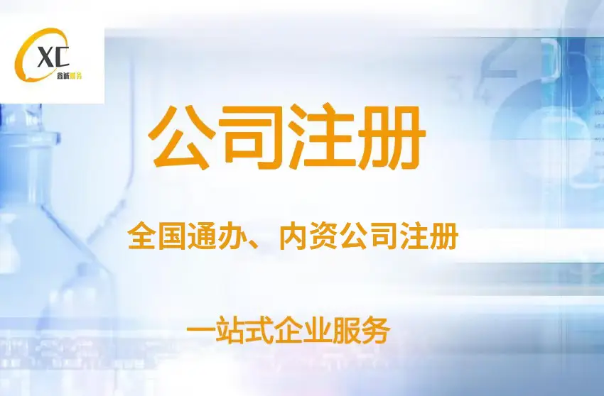 公司注冊：哪些工商財稅機(jī)構(gòu)可免費提供政策咨詢？