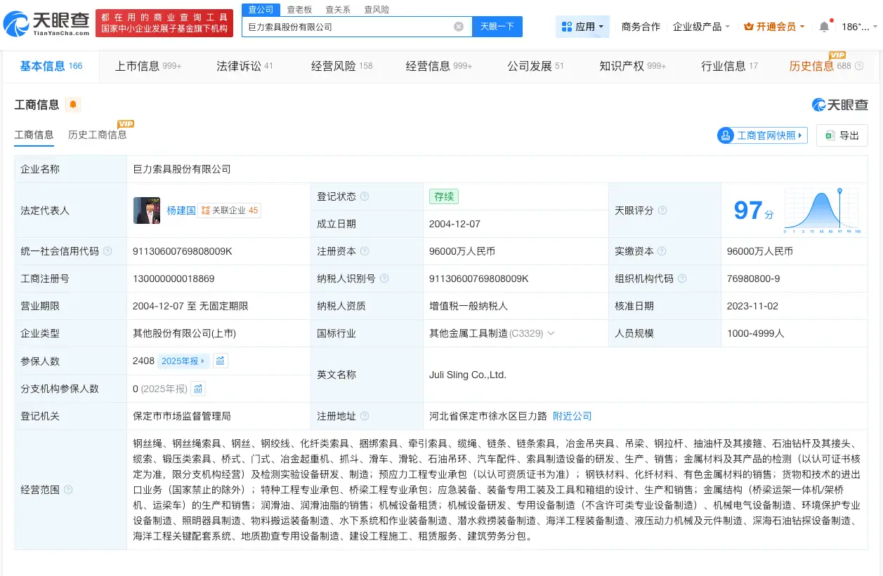 巨力索具名下多家公司已注銷