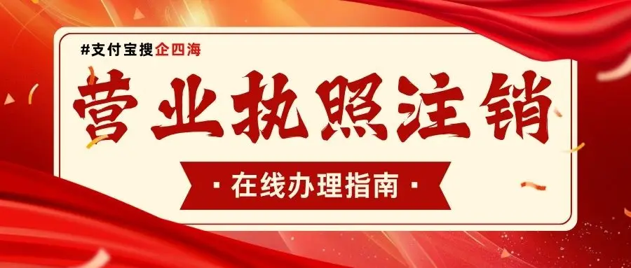 注銷公司需要多少？注銷公司怎么辦理更省心？