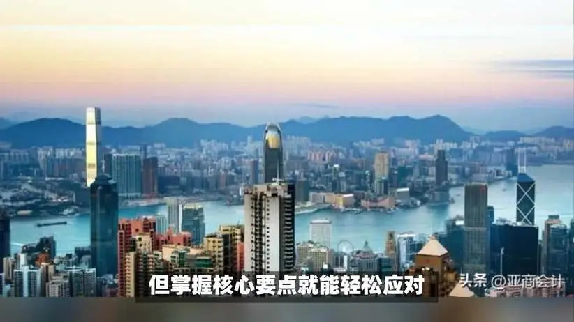 香港公司記賬報稅全攻略，一文搞懂！香港公司如何記賬報稅？