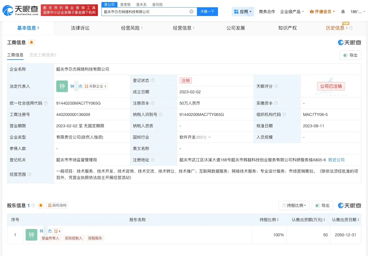 羞羞色漫關聯(lián)公司已注銷