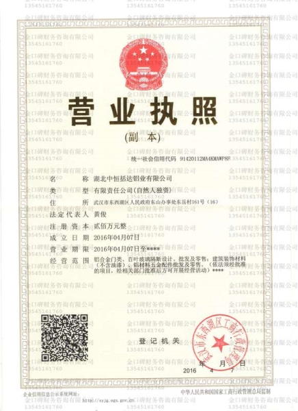 武漢鋁業(yè)有限公司