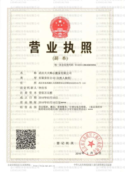 武漢天天順心搬家有限公司