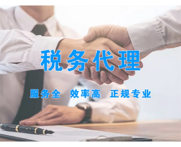 稅務代理